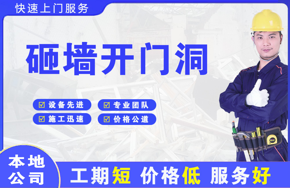 怀柔砸墙开门洞